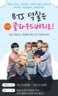 BTS Cloud Berry Photocards