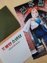 BTS - Seasons Greetings 2021 Photocards